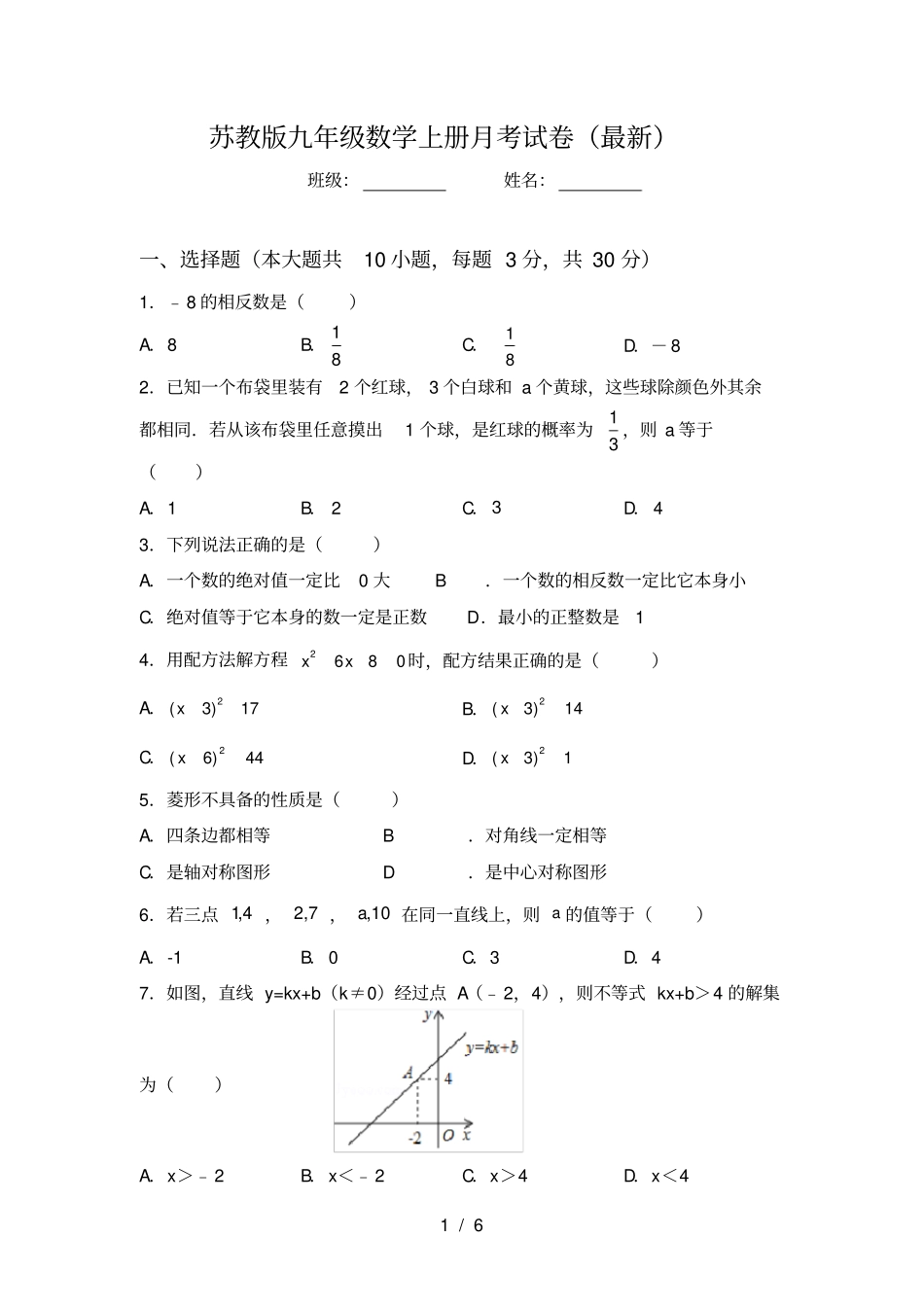苏教版九年级数学上册月考试卷最新_第1页