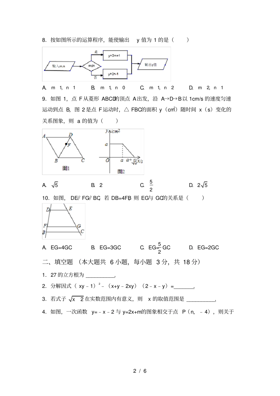 苏教版九年级数学上册月考试卷最新_第2页