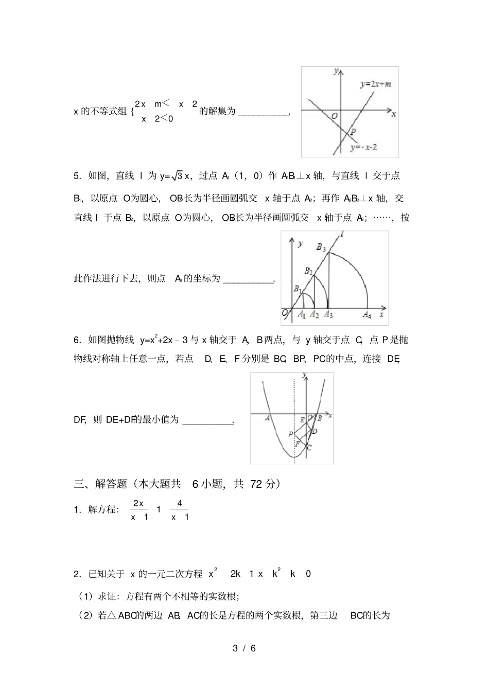 苏教版九年级数学上册月考试卷最新_第3页