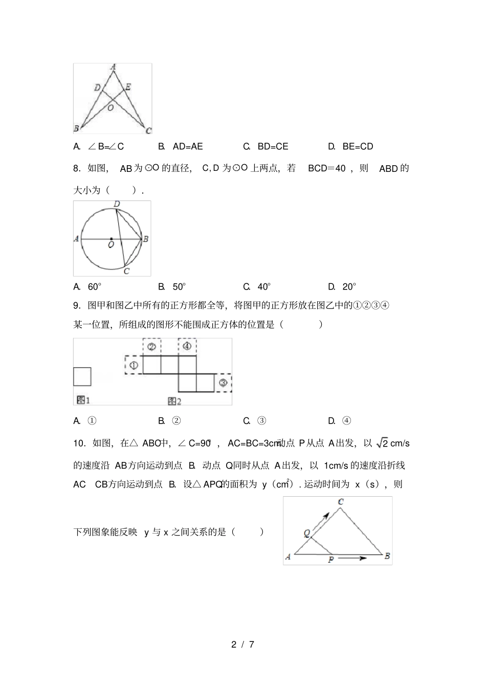 苏教版九年级数学上册期中模拟考试附答案_第2页