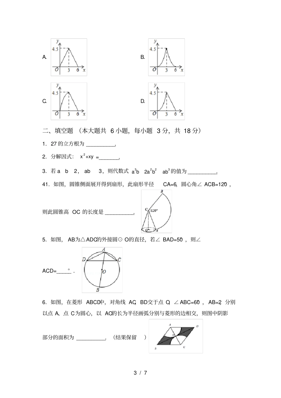 苏教版九年级数学上册期中模拟考试附答案_第3页