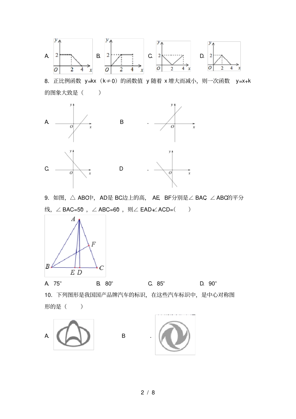 苏教版九年级数学上册期中考试卷及答案_第2页