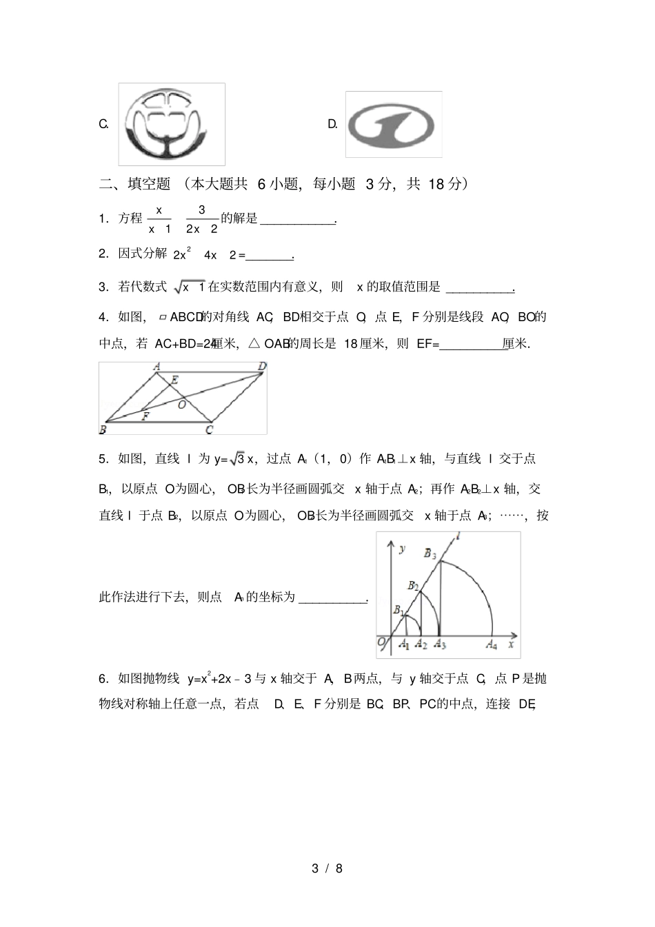 苏教版九年级数学上册期中考试卷及答案_第3页