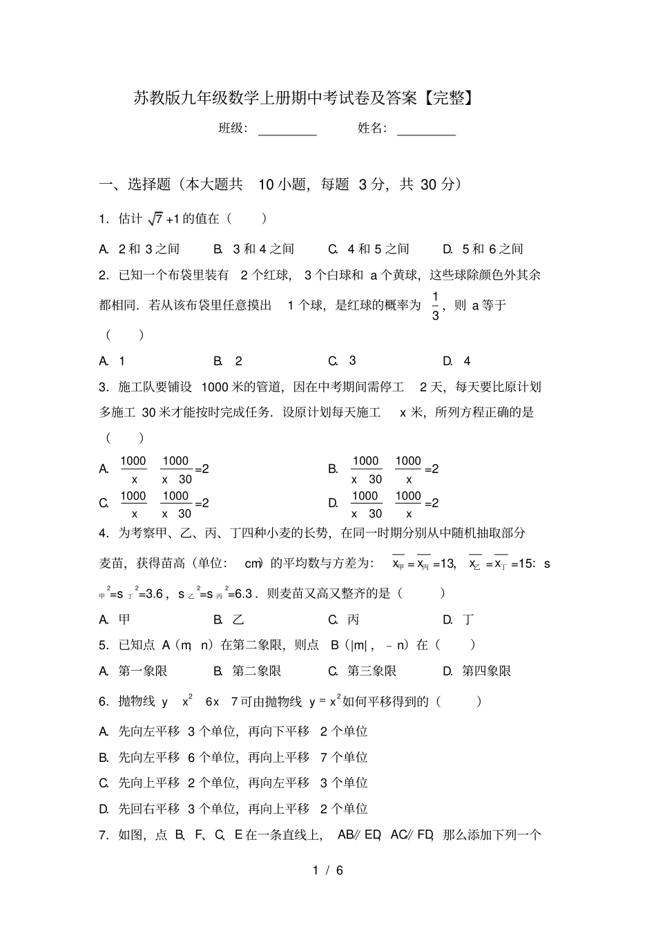 苏教版九年级数学上册期中考试卷及答案【完整】_第1页