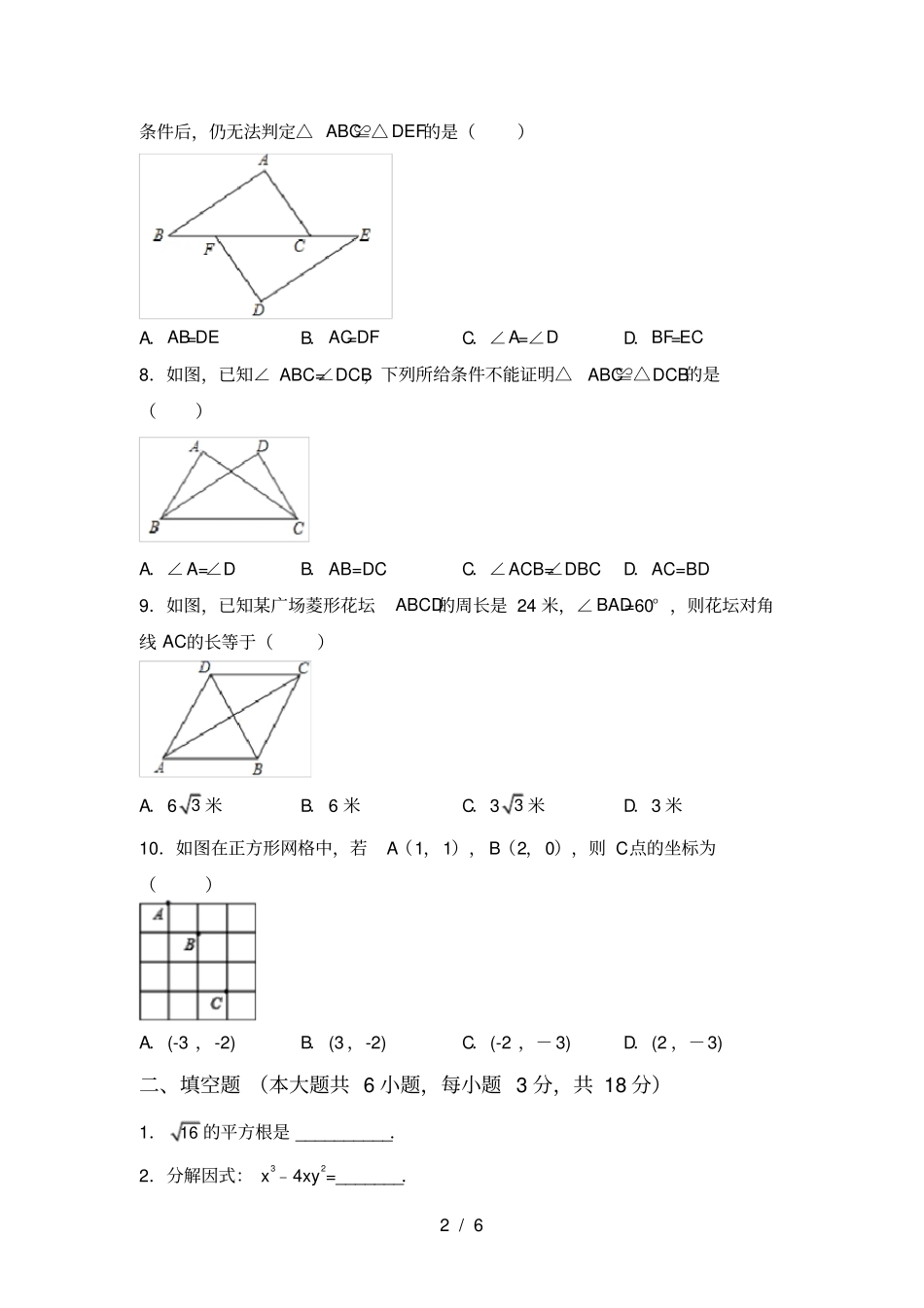 苏教版九年级数学上册期中考试卷及答案【完整】_第2页