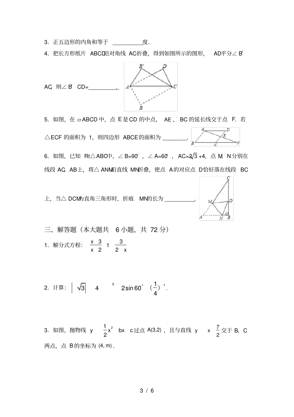 苏教版九年级数学上册期中考试卷及答案【完整】_第3页
