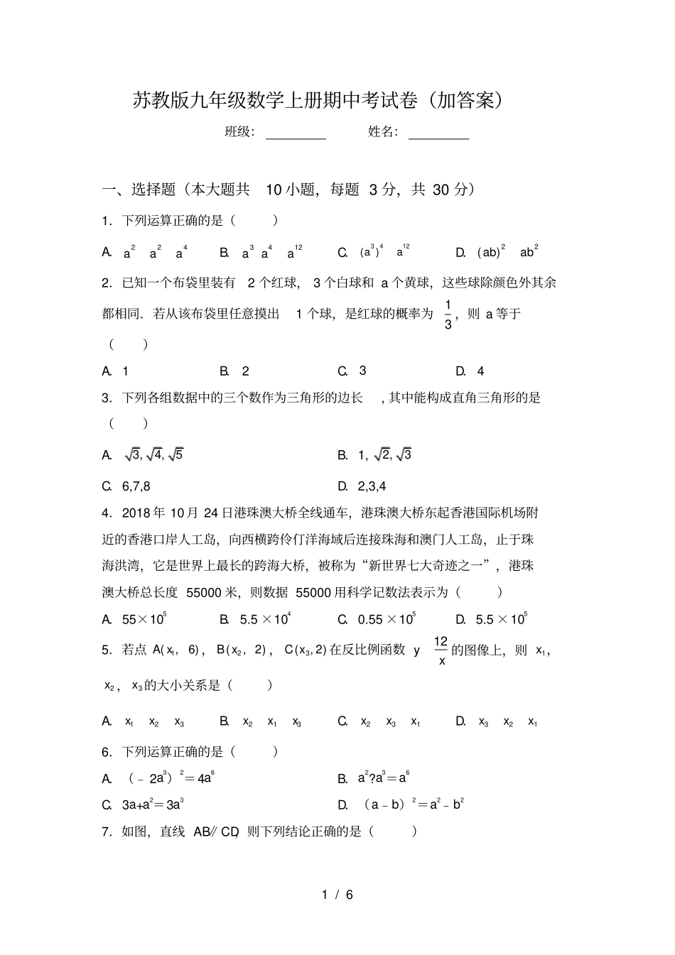 苏教版九年级数学上册期中考试卷加答案_第1页