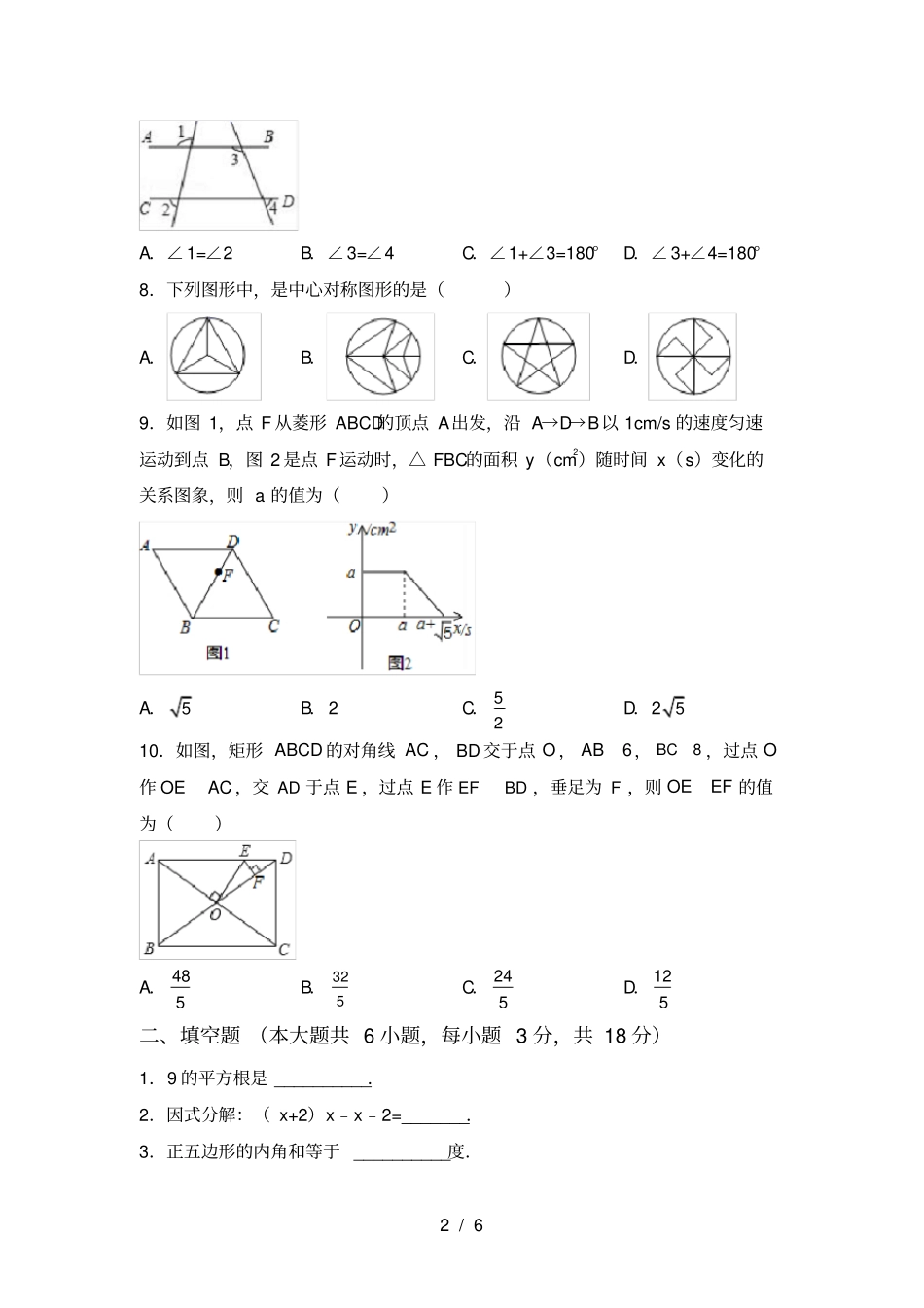 苏教版九年级数学上册期中考试卷加答案_第2页