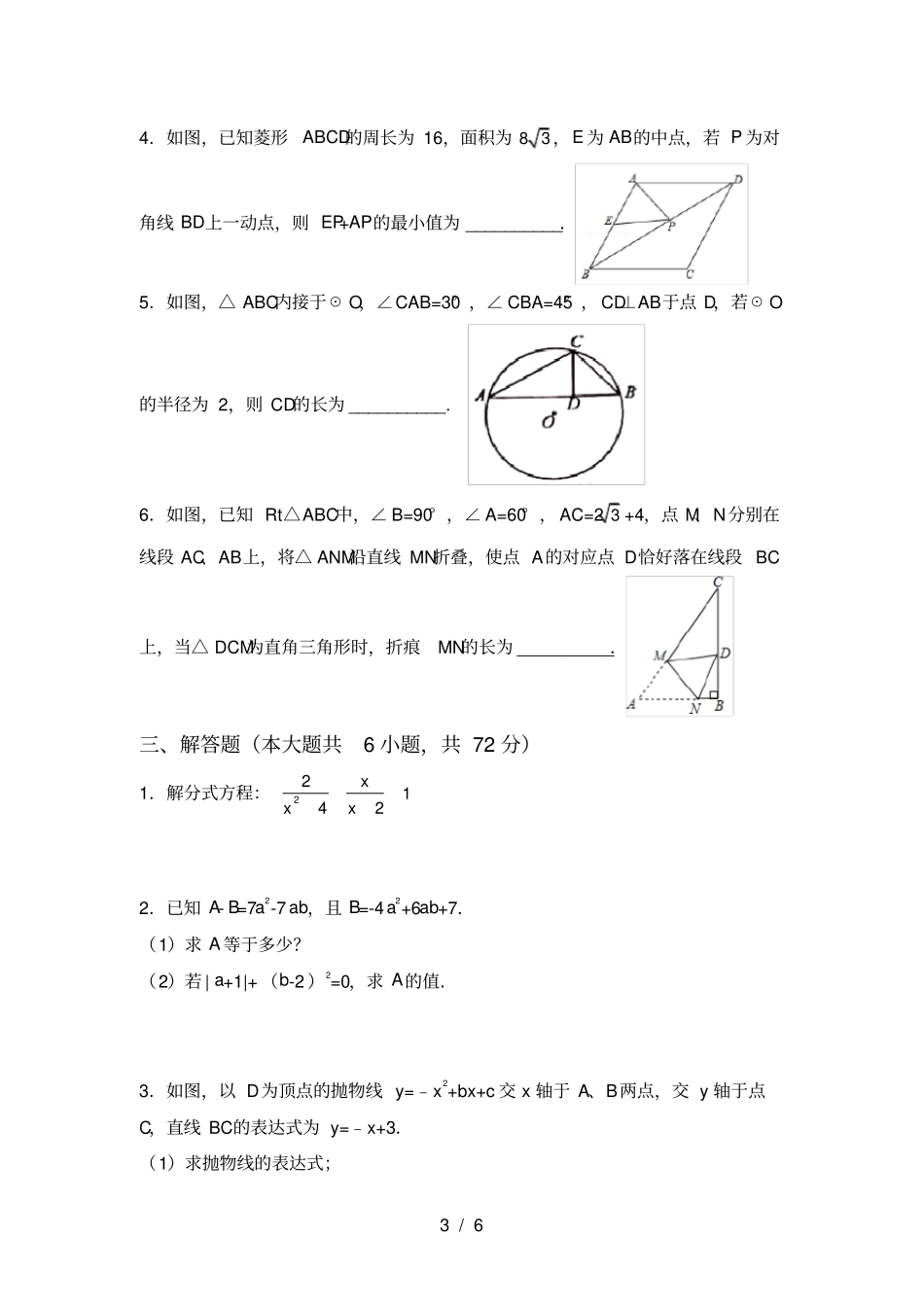 苏教版九年级数学上册期中考试卷加答案_第3页