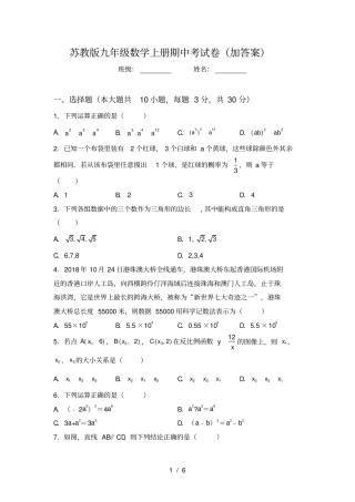 苏教版九年级数学上册期中考试卷加答案
