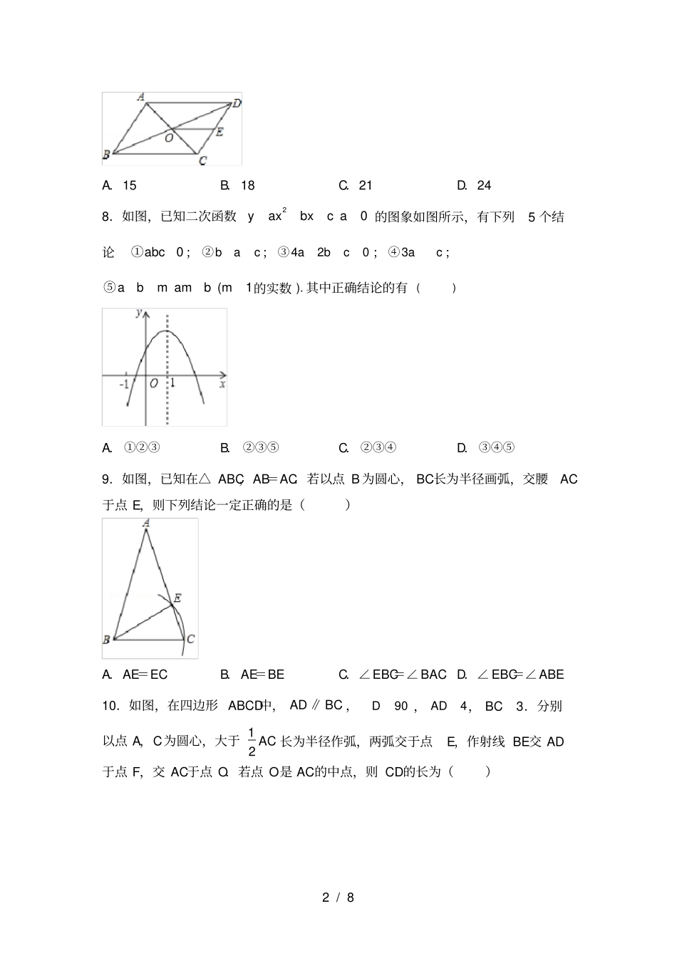 苏教版九年级数学上册期中考试卷及答案【真题】_第2页