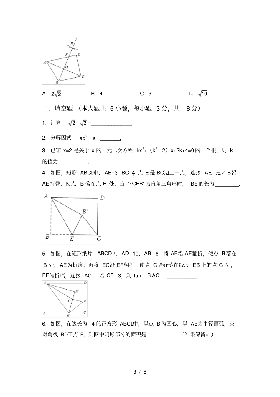 苏教版九年级数学上册期中考试卷及答案【真题】_第3页