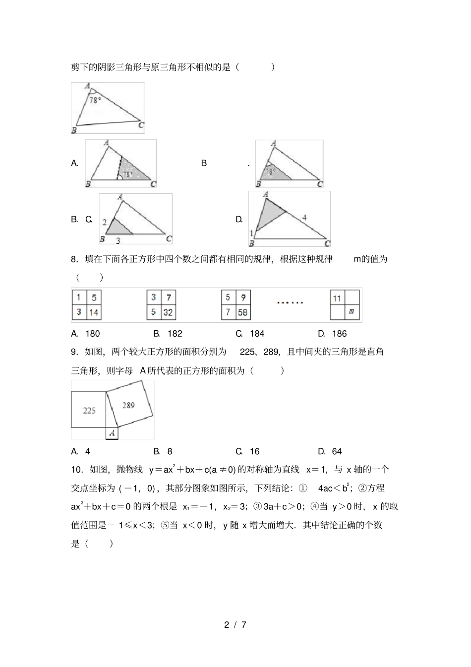 苏教版九年级数学上册期中考试卷含答案_第2页