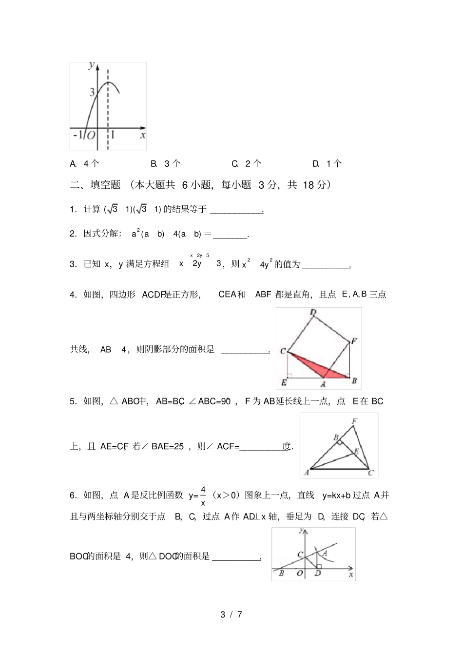 苏教版九年级数学上册期中考试卷含答案_第3页