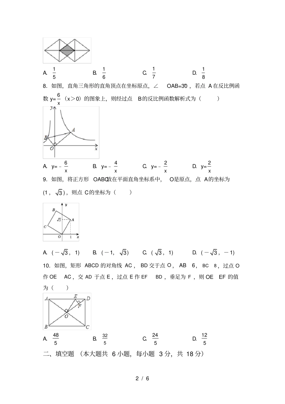 苏教版九年级数学上册期中考试卷必考题_第2页