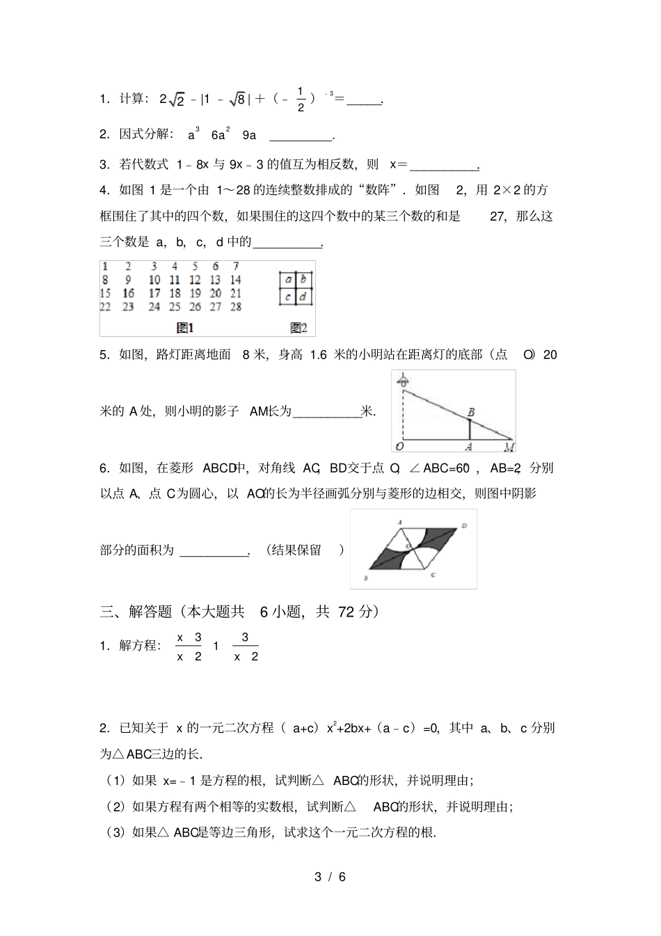 苏教版九年级数学上册期中考试卷必考题_第3页