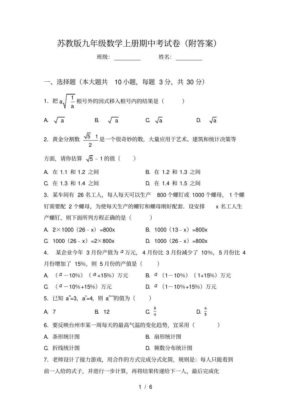 苏教版九年级数学上册期中考试卷附答案_第1页