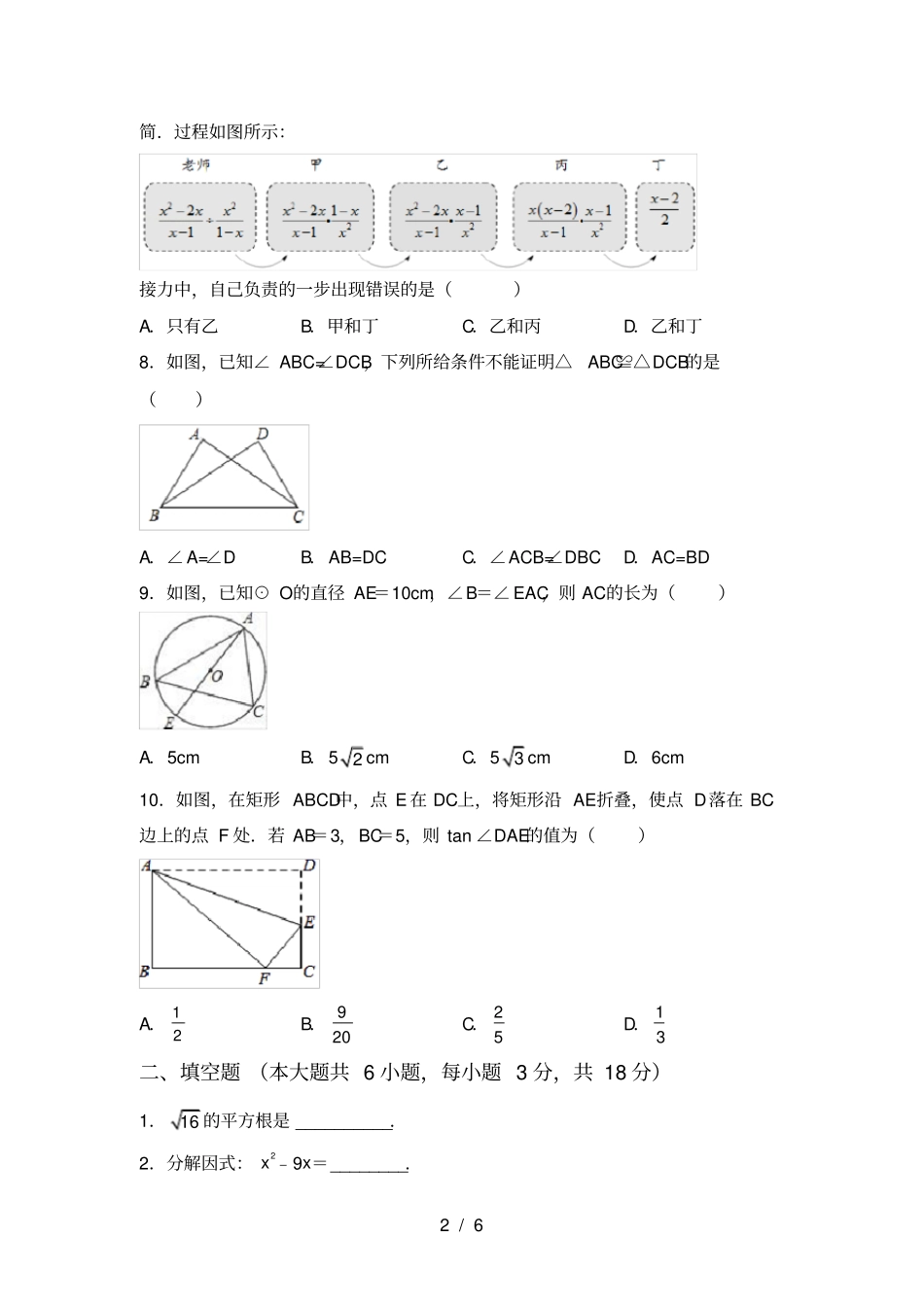 苏教版九年级数学上册期中考试卷附答案_第2页