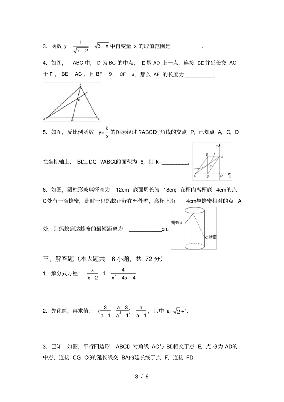 苏教版九年级数学上册期中考试卷附答案_第3页