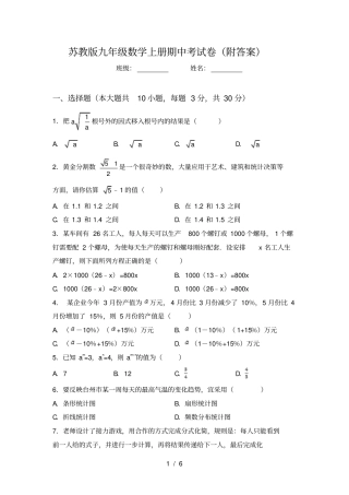 苏教版九年级数学上册期中考试卷附答案