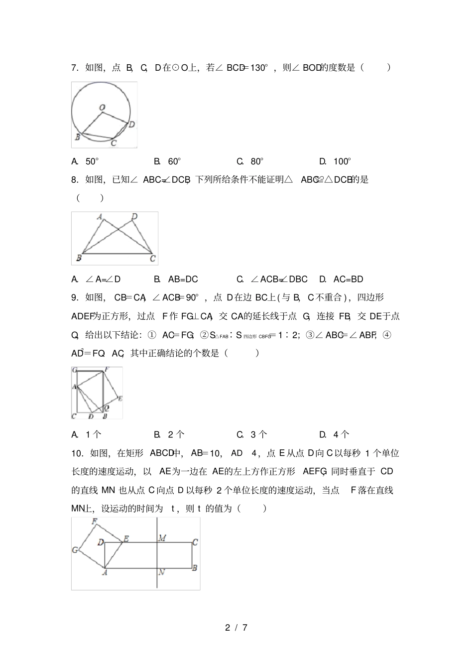 苏教版九年级数学上册期中考试卷完整_第2页