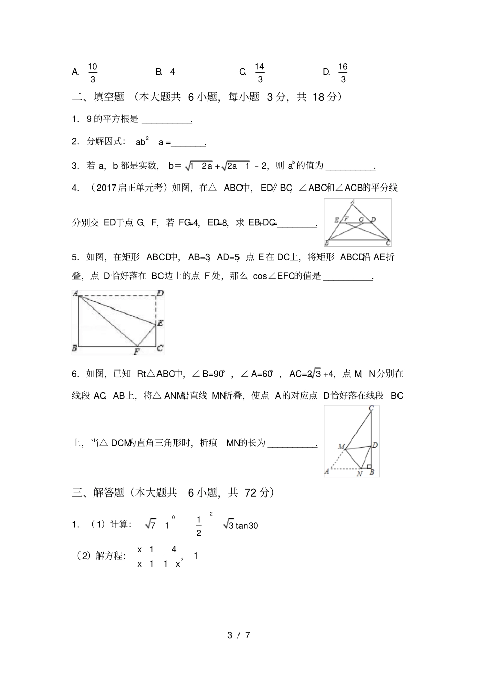 苏教版九年级数学上册期中考试卷完整_第3页