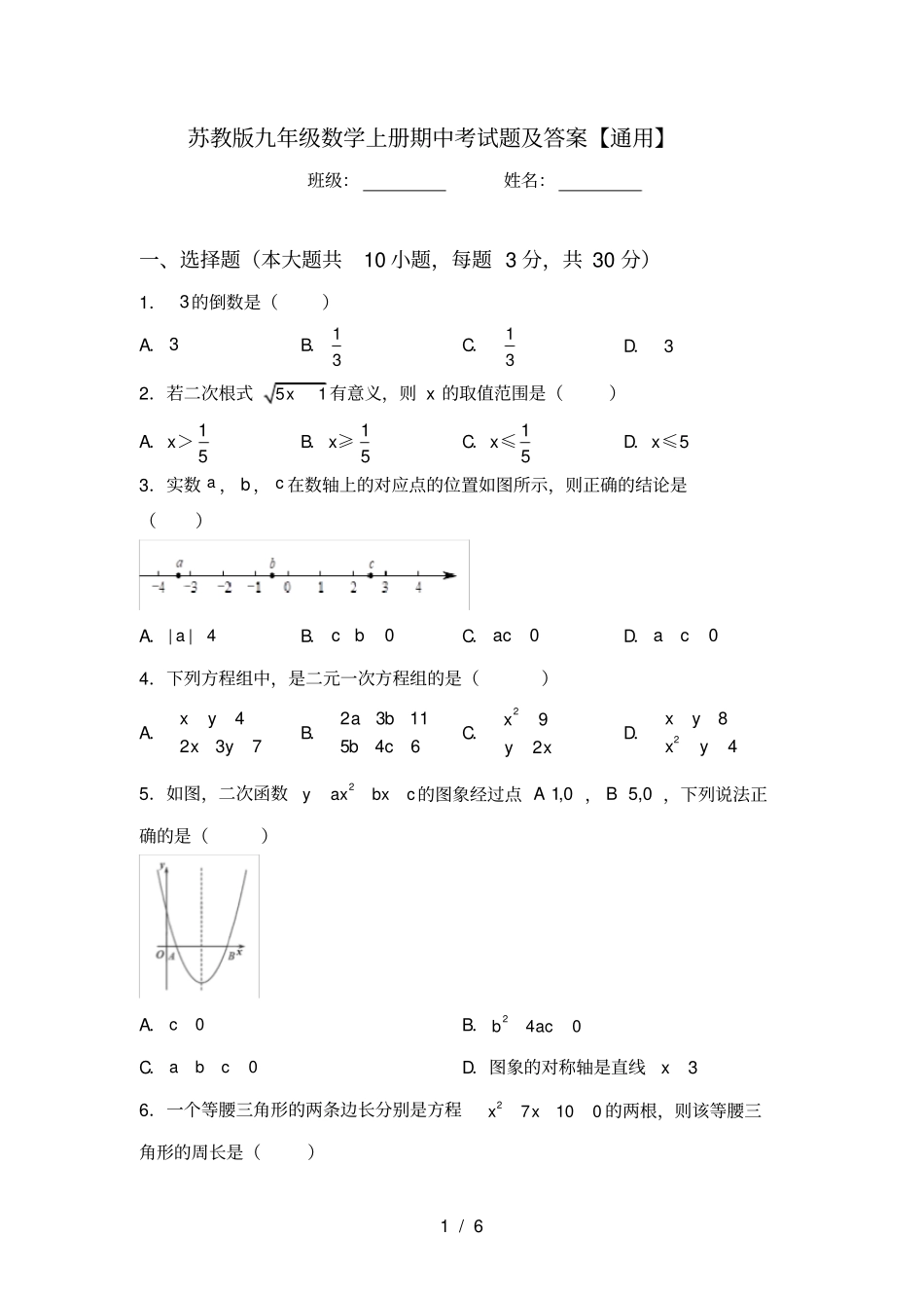 苏教版九年级数学上册期中考试题及答案【通用】_第1页