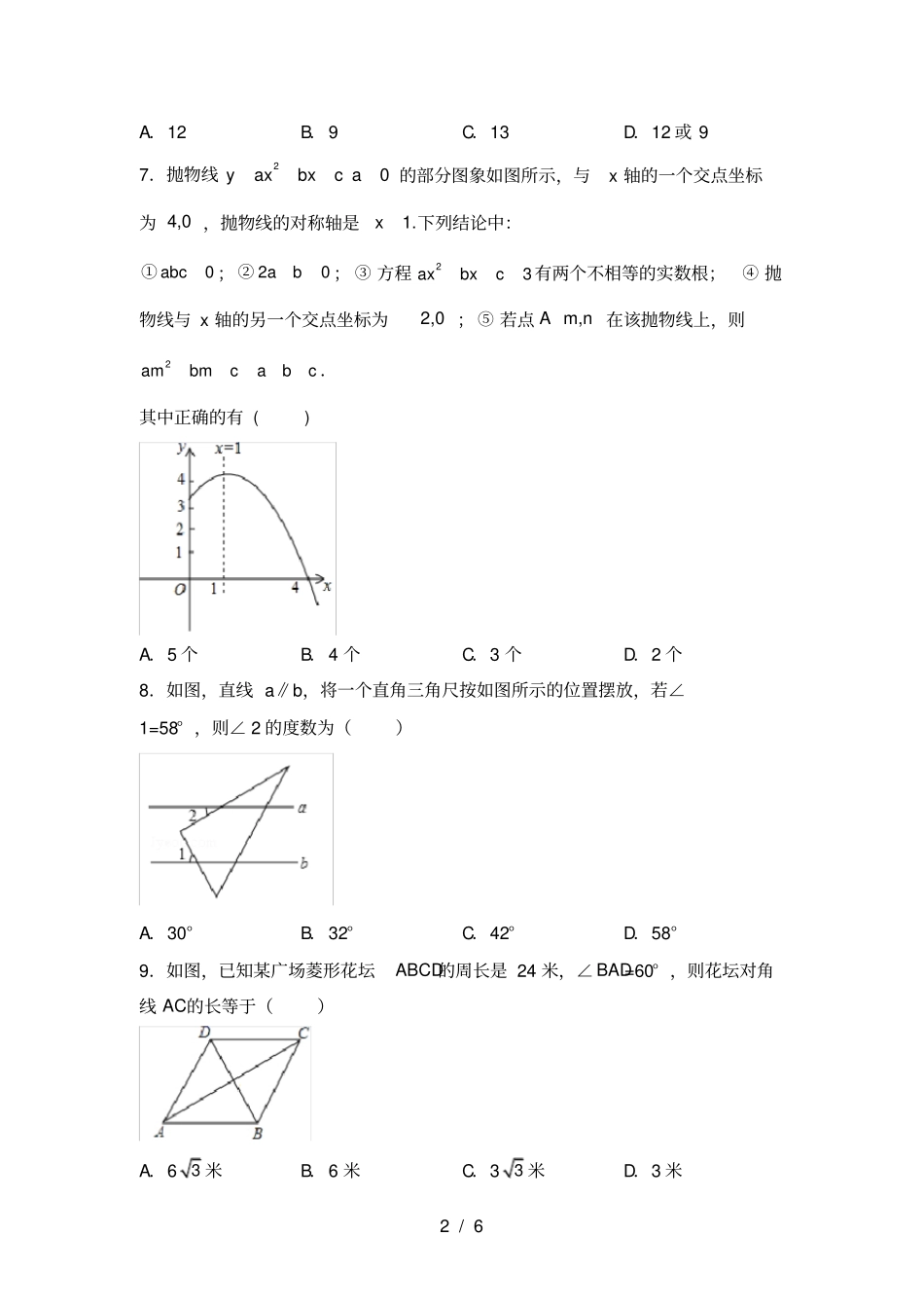 苏教版九年级数学上册期中考试题及答案【通用】_第2页