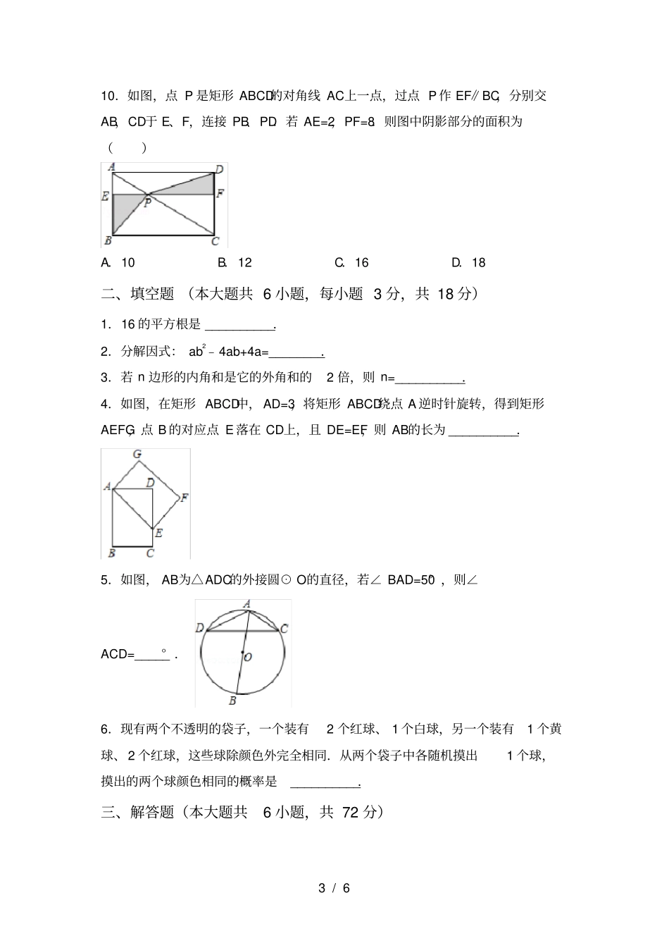 苏教版九年级数学上册期中考试题及答案【通用】_第3页