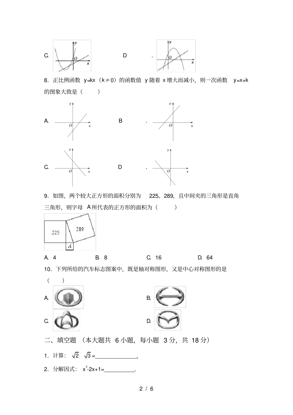苏教版九年级数学上册期中考试题免费_第2页
