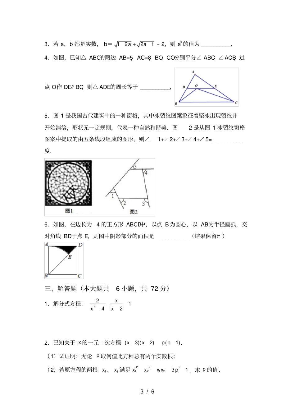 苏教版九年级数学上册期中考试题免费_第3页