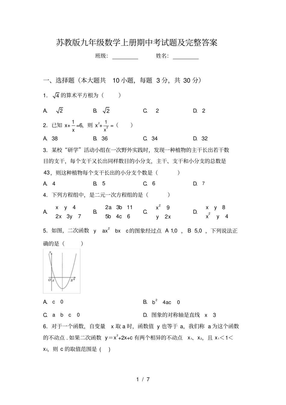 苏教版九年级数学上册期中考试题及完整答案_第1页