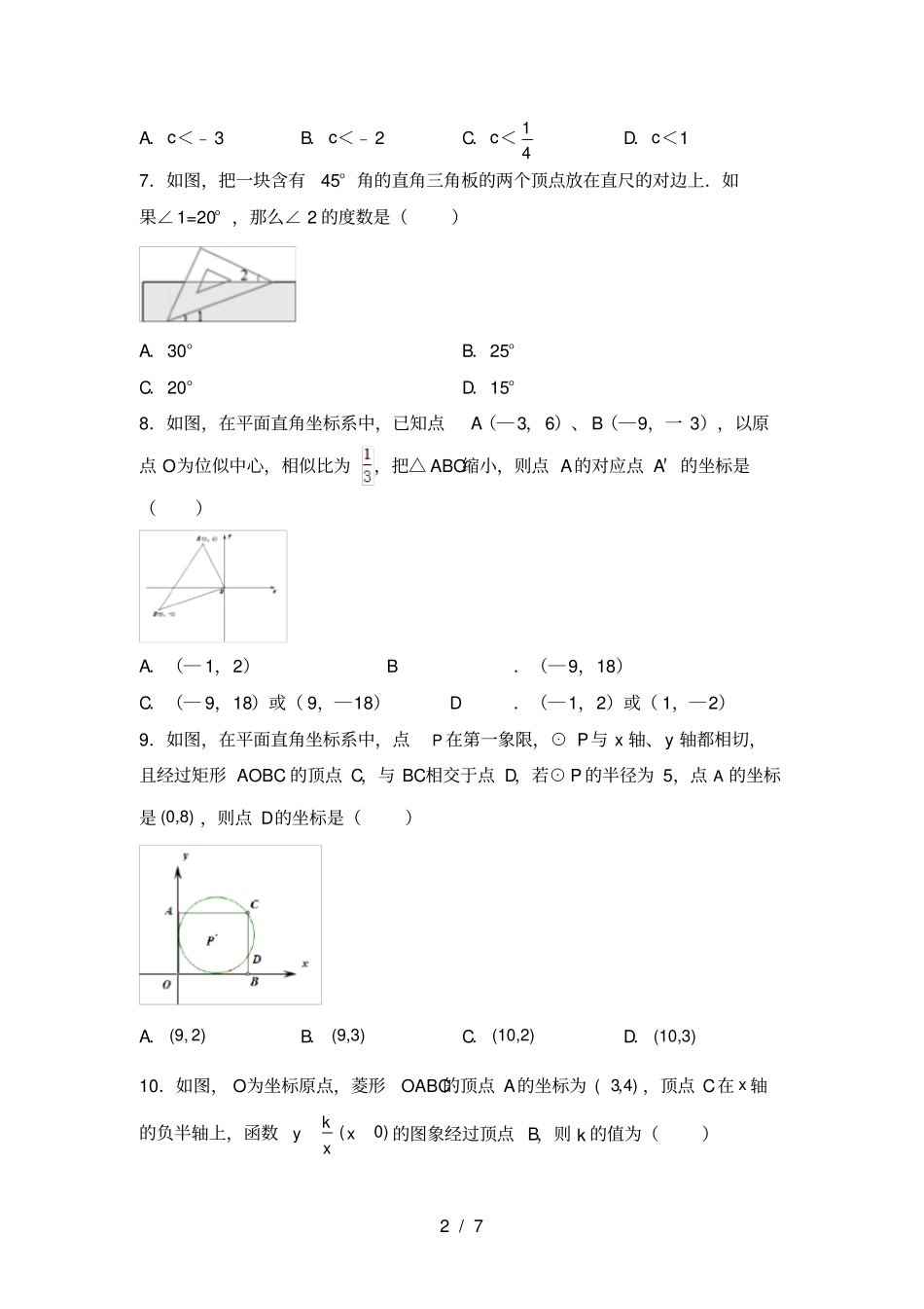 苏教版九年级数学上册期中考试题及完整答案_第2页
