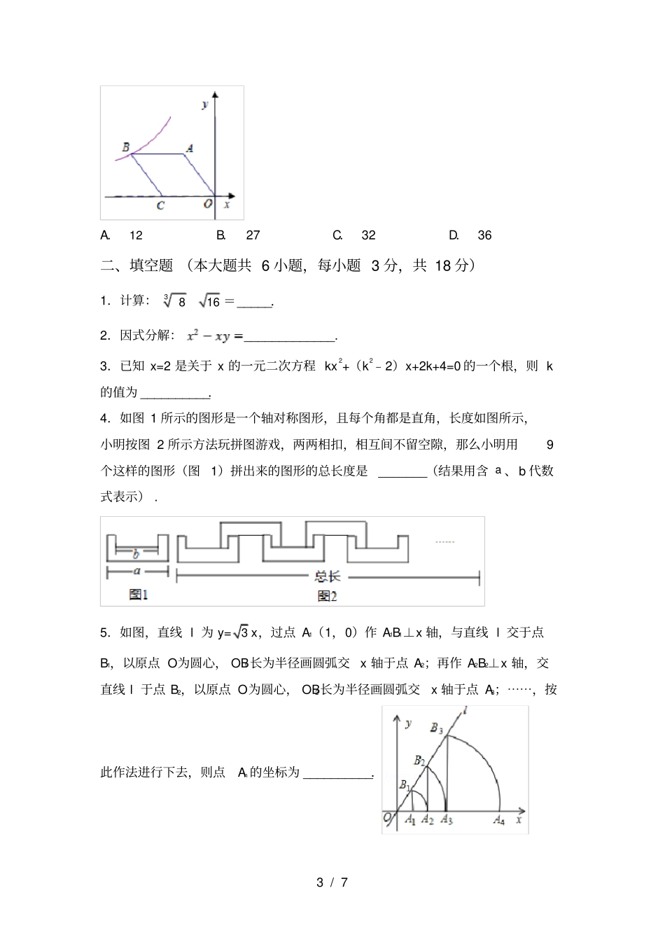 苏教版九年级数学上册期中考试题及完整答案_第3页