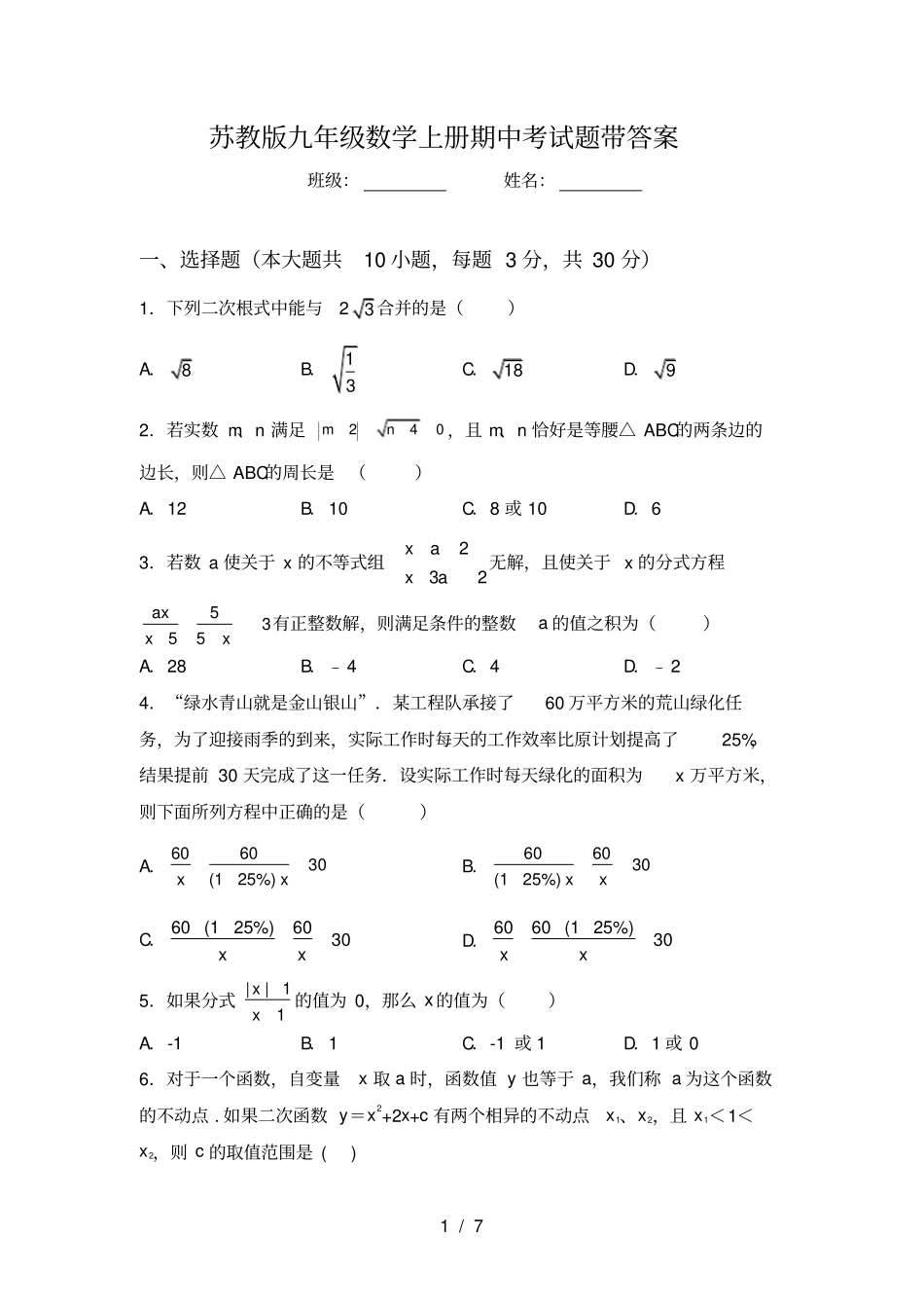 苏教版九年级数学上册期中考试题带答案_第1页