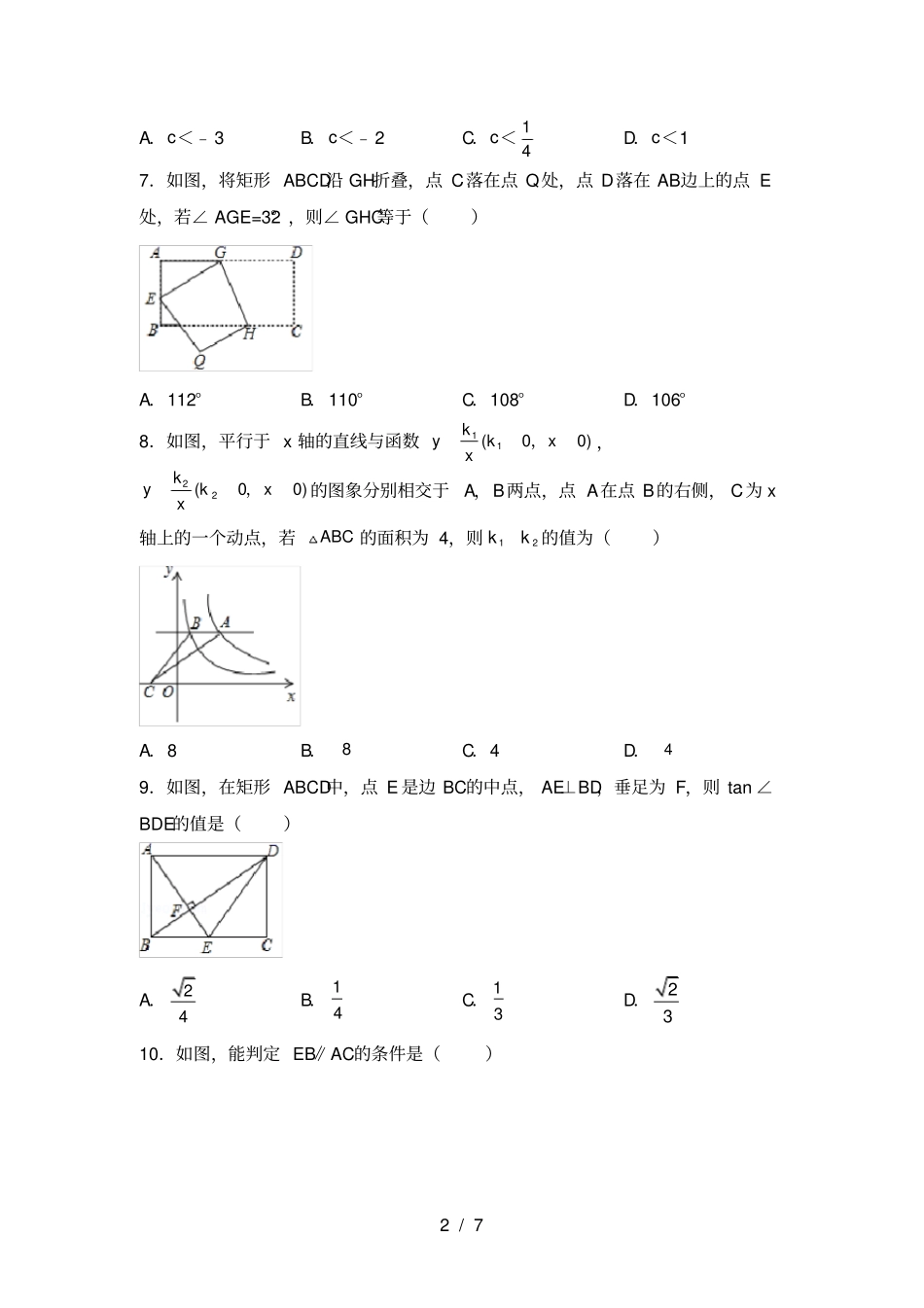 苏教版九年级数学上册期中考试题带答案_第2页