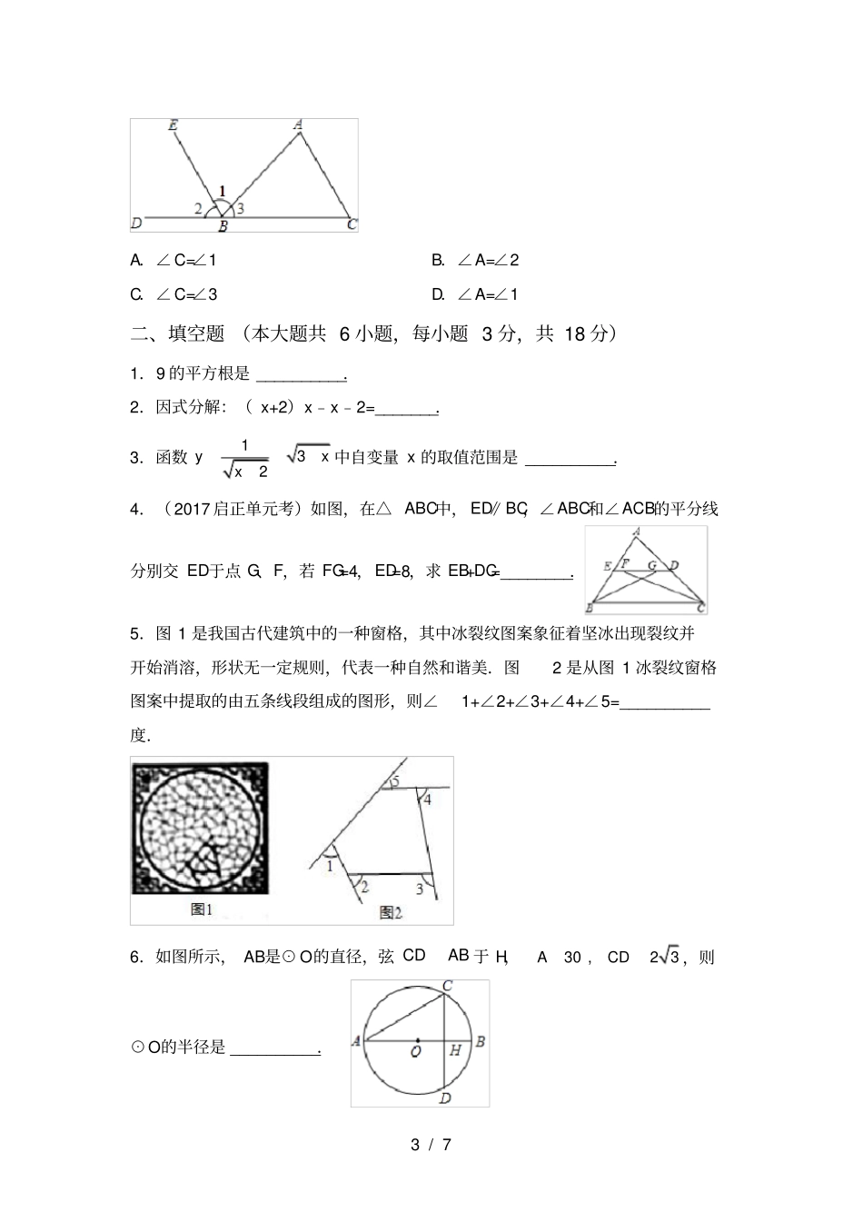 苏教版九年级数学上册期中考试题带答案_第3页