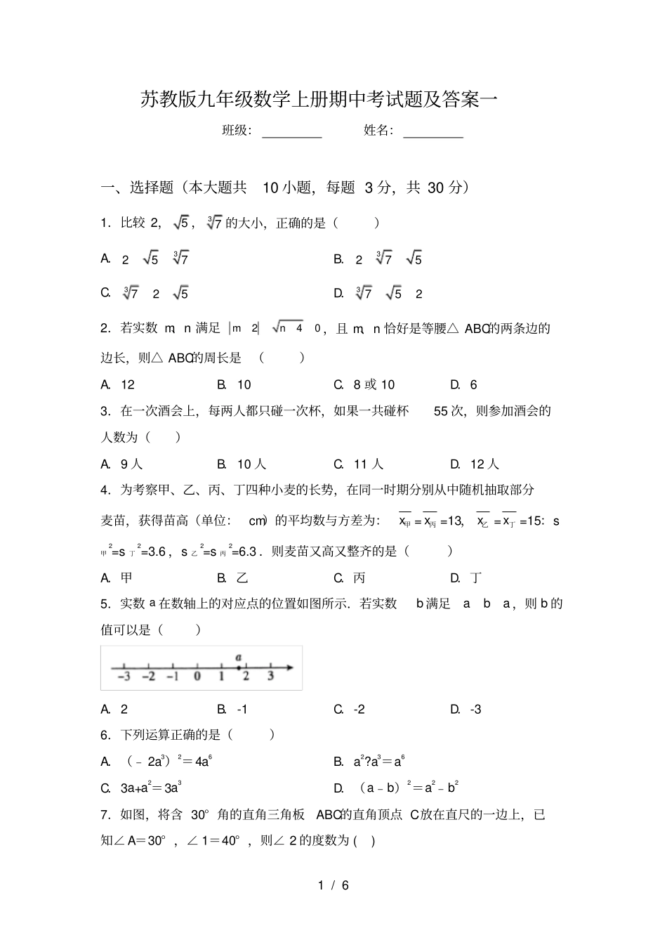苏教版九年级数学上册期中考试题及答案一_第1页