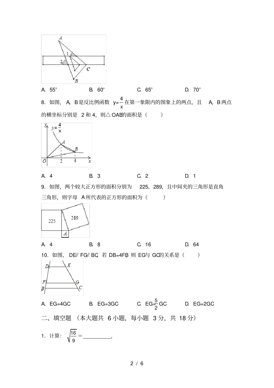 苏教版九年级数学上册期中考试题及答案一_第2页