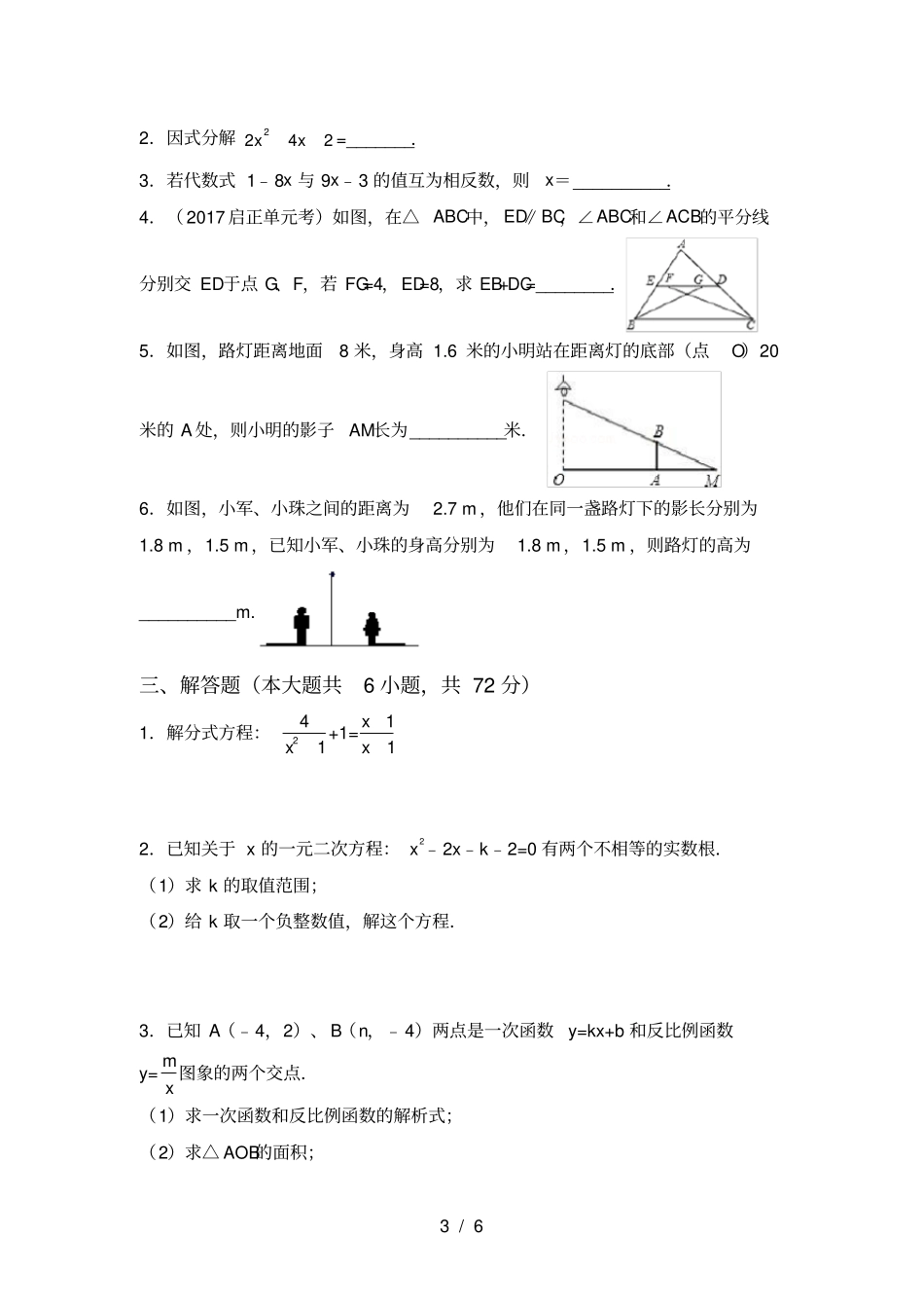 苏教版九年级数学上册期中考试题及答案一_第3页