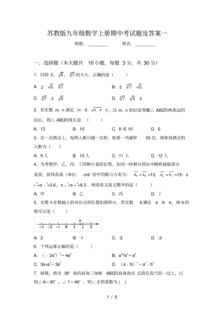 苏教版九年级数学上册期中考试题及答案一