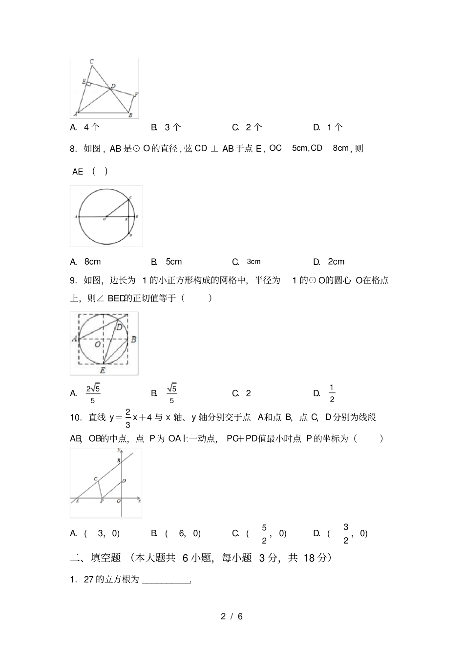 苏教版九年级数学上册第一次月考试卷_第2页