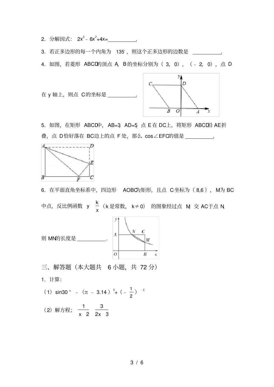 苏教版九年级数学上册第一次月考试卷_第3页