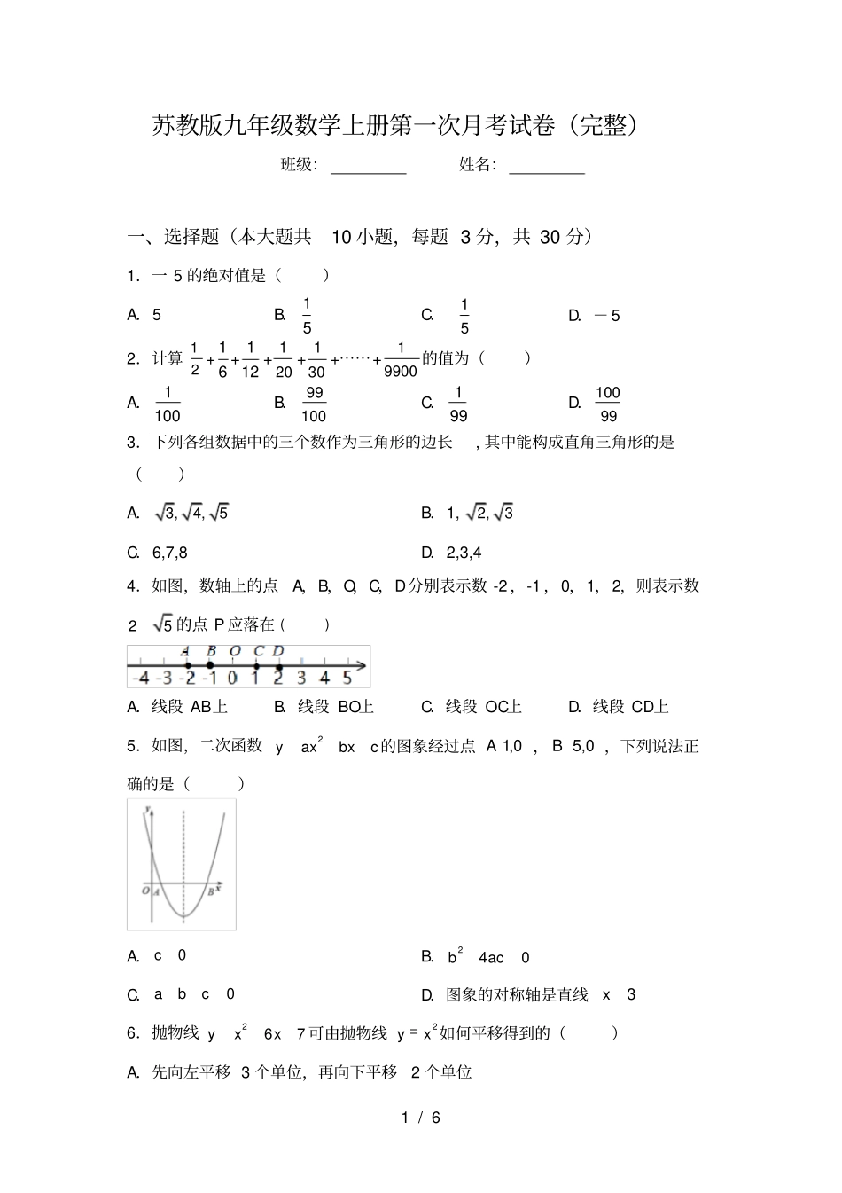 苏教版九年级数学上册第一次月考试卷完整_第1页