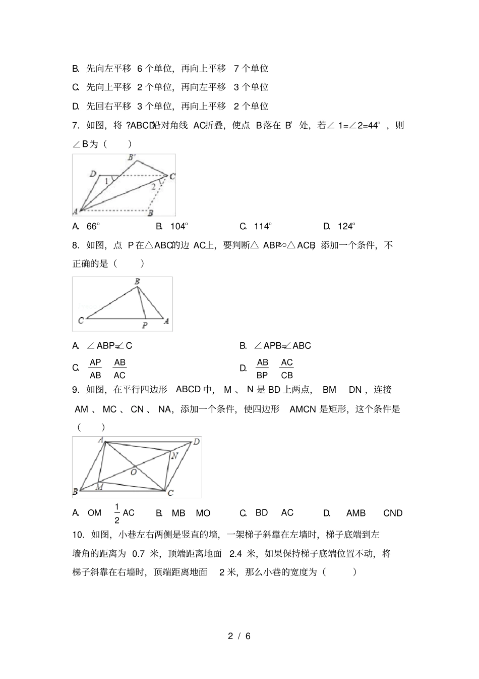 苏教版九年级数学上册第一次月考试卷完整_第2页