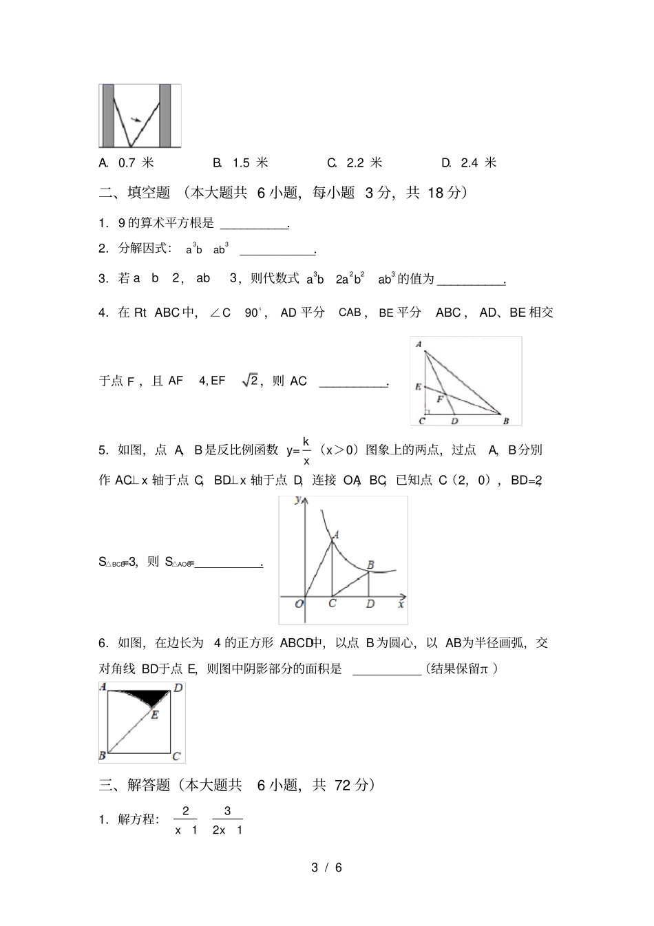 苏教版九年级数学上册第一次月考试卷完整_第3页