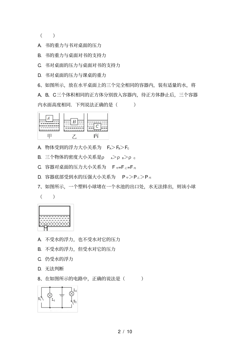 苏教版九年级物理上册月考测试卷参考答案_第2页