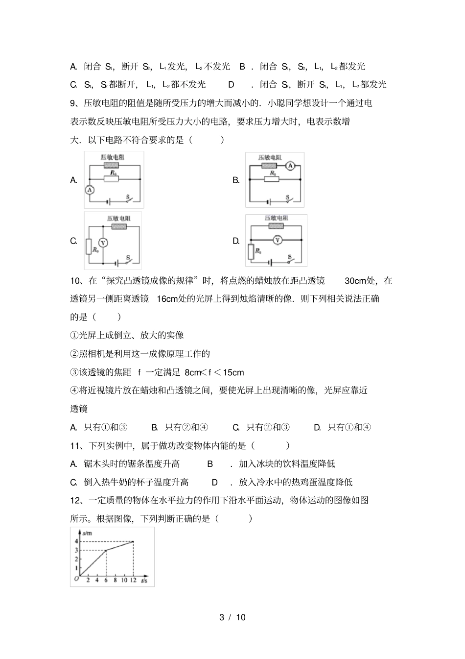 苏教版九年级物理上册月考测试卷参考答案_第3页