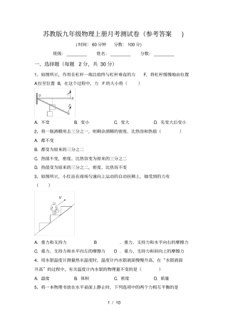 苏教版九年级物理上册月考测试卷参考答案