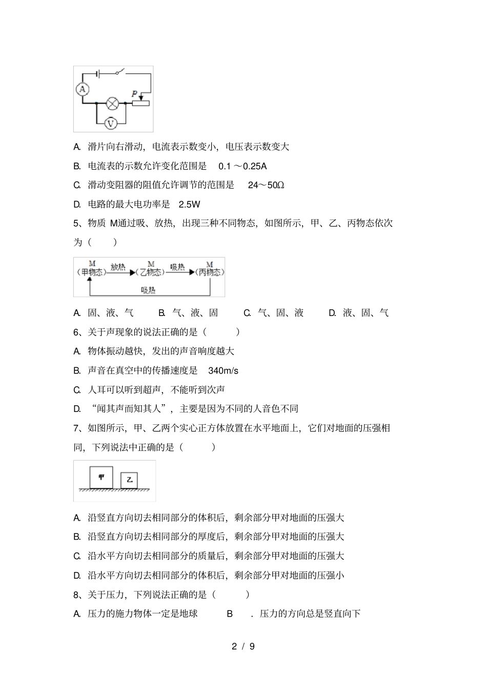 苏教版九年级物理上册月考测试卷及答案_第2页